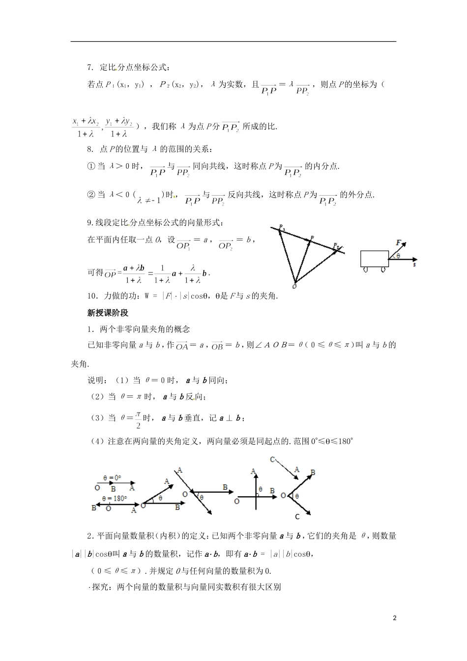 【四维备课】高中数学 2.4《平面向量的数量积》教学设计 新人教A版必修4_第2页