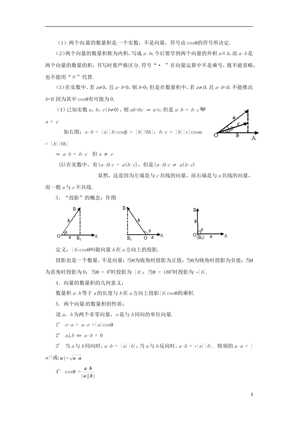 【四维备课】高中数学 2.4《平面向量的数量积》教学设计 新人教A版必修4_第3页