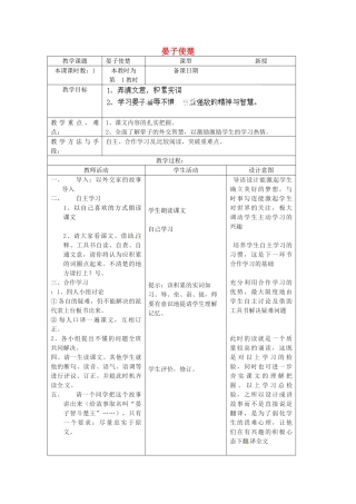江苏省昆山市锦溪中学八年级语文上册 晏子使楚教案 苏教版