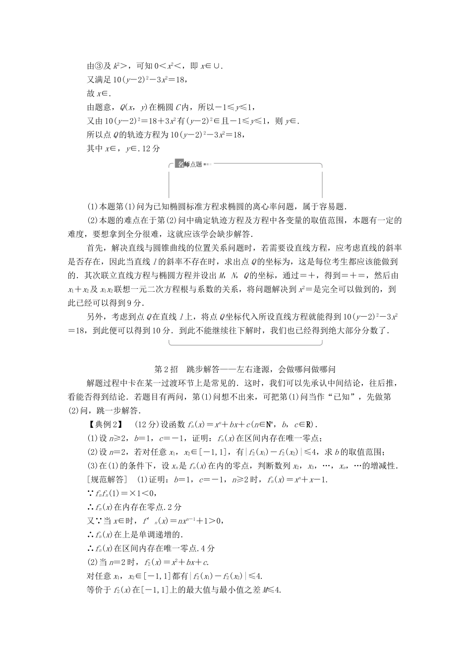 高考数学二轮复习 第3部分 策略3 活用4招巧解压轴解答题教案 文-人教版高三全册数学教案_第2页
