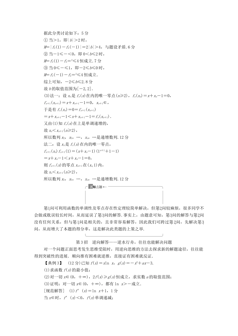 高考数学二轮复习 第3部分 策略3 活用4招巧解压轴解答题教案 文-人教版高三全册数学教案_第3页