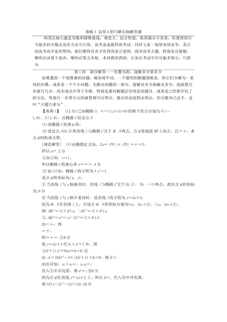 高考数学二轮复习 第3部分 策略3 活用4招巧解压轴解答题教案 文-人教版高三全册数学教案