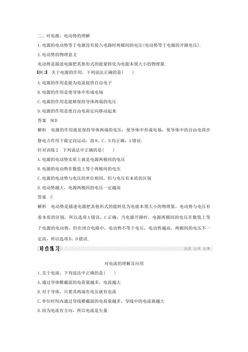 高中物理 第一章 电场电流 第5讲 电流和电源学案 新人教版选修1-1-新人教版高二选修1-1物理学案_第3页
