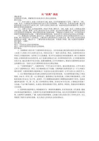 《向“距离”挑战》教案（1）