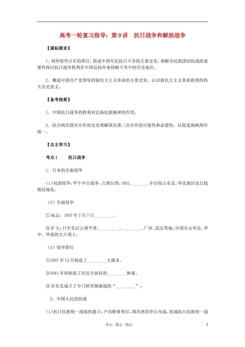 2011年高考历史一轮复习指导 第9讲抗日战争和解放战争 新人教版_第1页