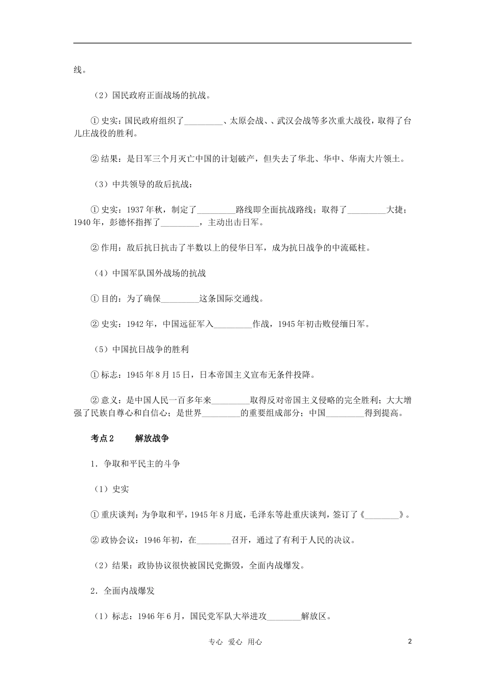 2011年高考历史一轮复习指导 第9讲抗日战争和解放战争 新人教版_第2页