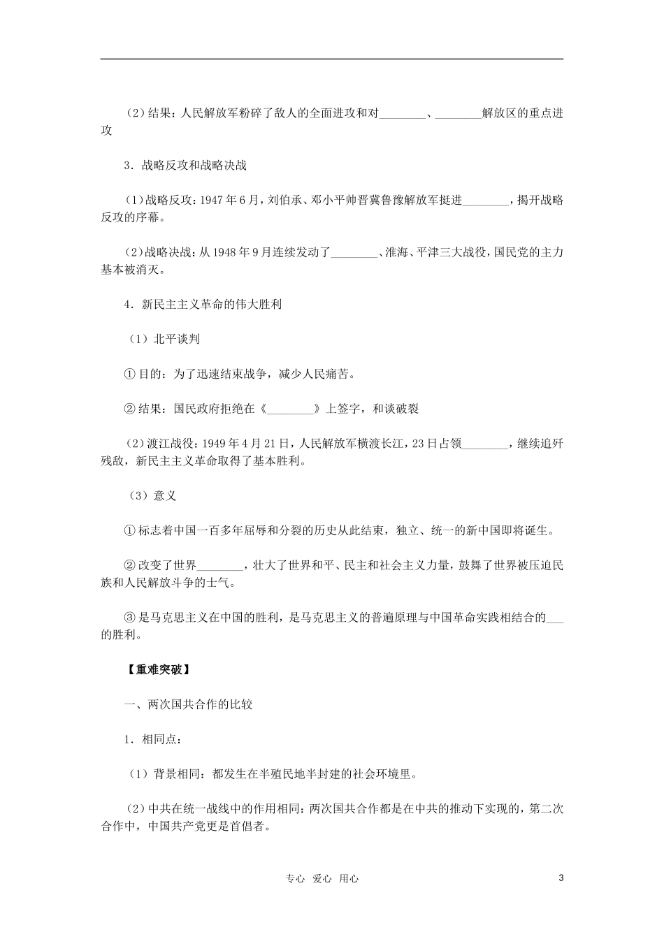 2011年高考历史一轮复习指导 第9讲抗日战争和解放战争 新人教版_第3页