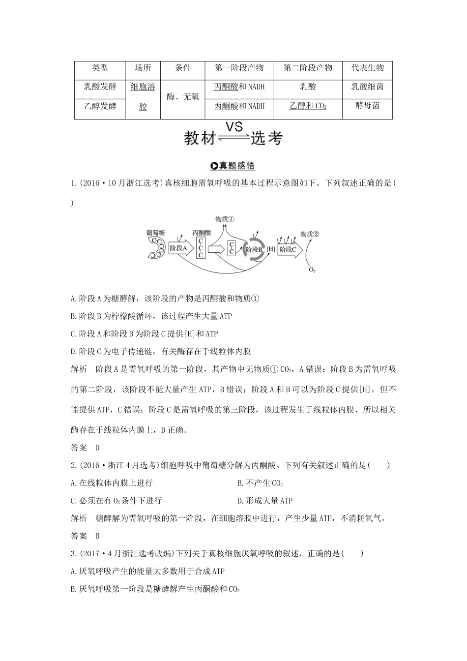 （浙江专版）高考生物一轮复习 第6讲 细胞呼吸学案-人教版高三全册生物学案_第2页