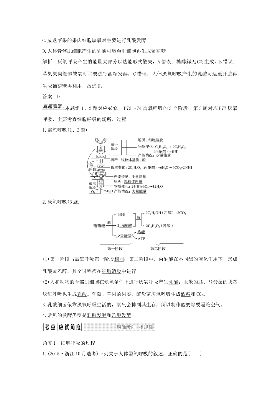 （浙江专版）高考生物一轮复习 第6讲 细胞呼吸学案-人教版高三全册生物学案_第3页
