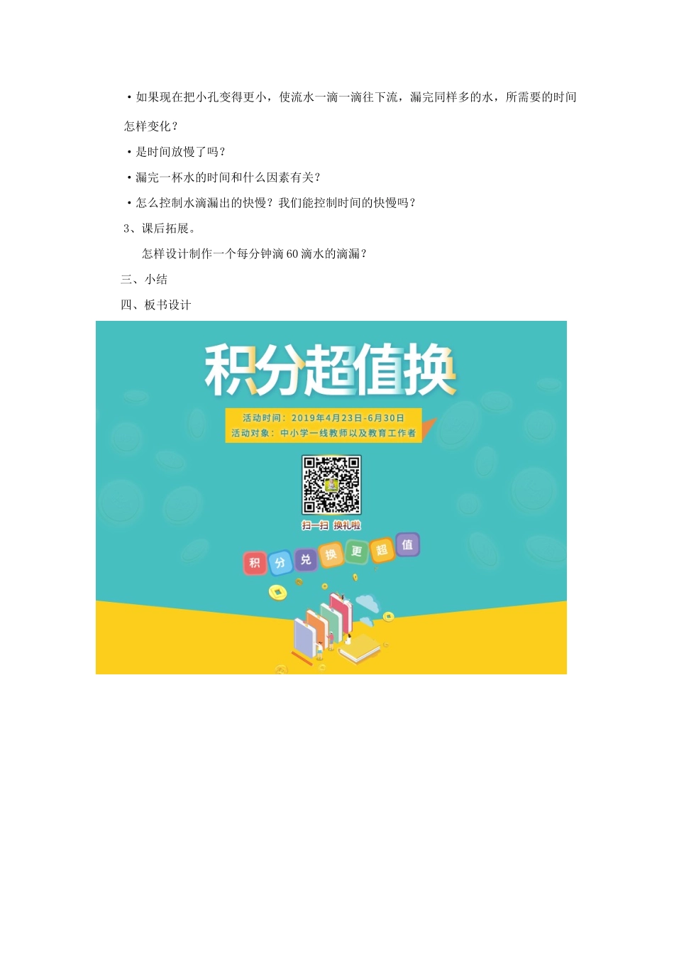 五年级科学下册 2 时间 用水测量时间教案 教科版-教科版小学五年级下册自然科学教案_第2页