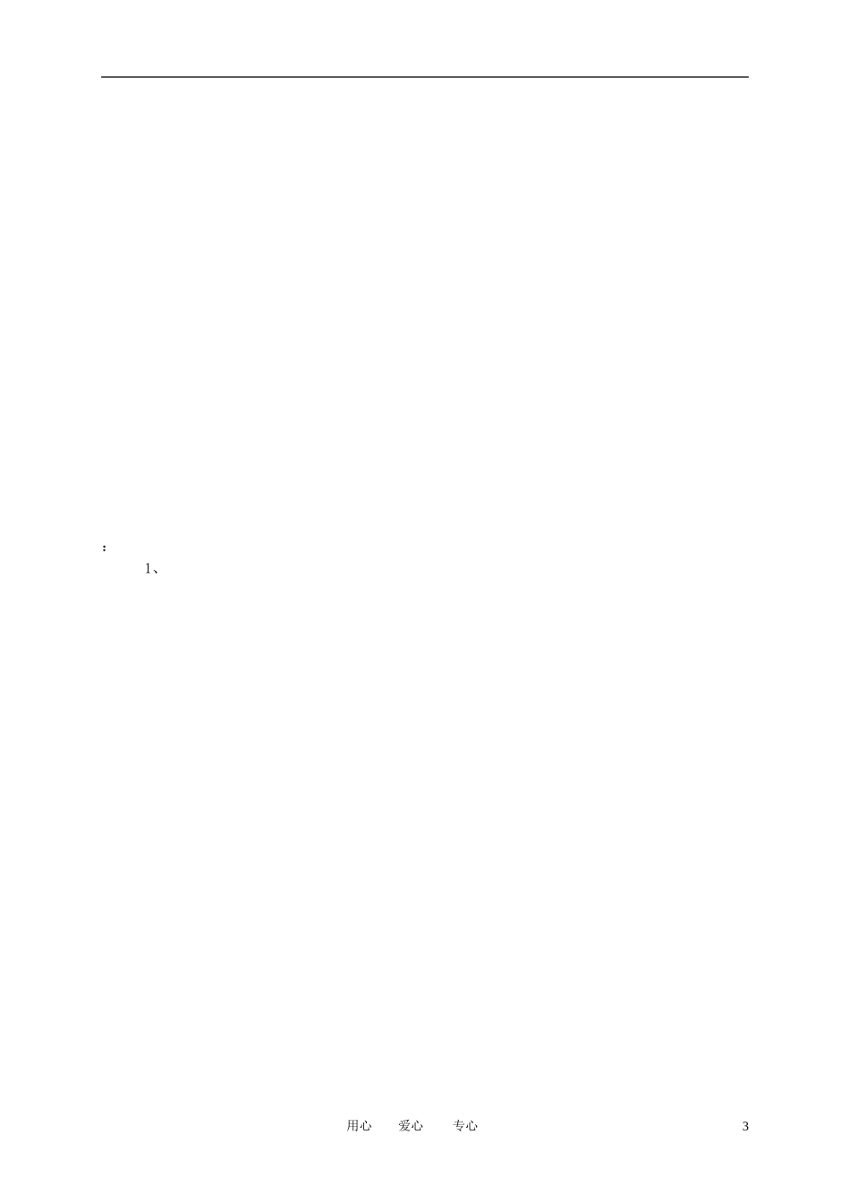 二年级语文下册 华北明珠白洋淀1教案 冀教版_第3页