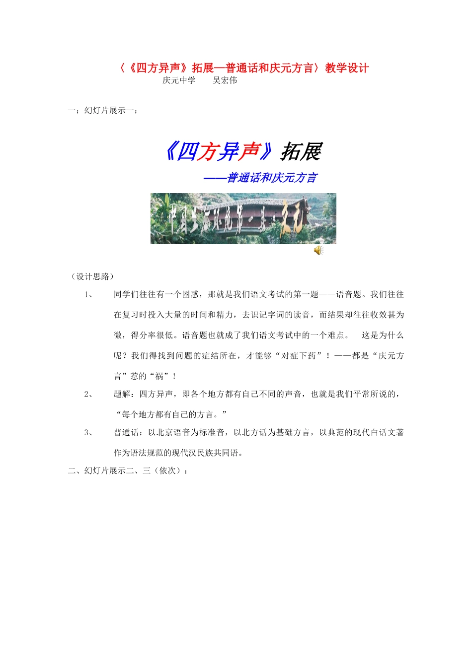2013高考语文一轮复习《语言文字应用》《四方异声──普通话和方言》教案 新人教版选修_第1页