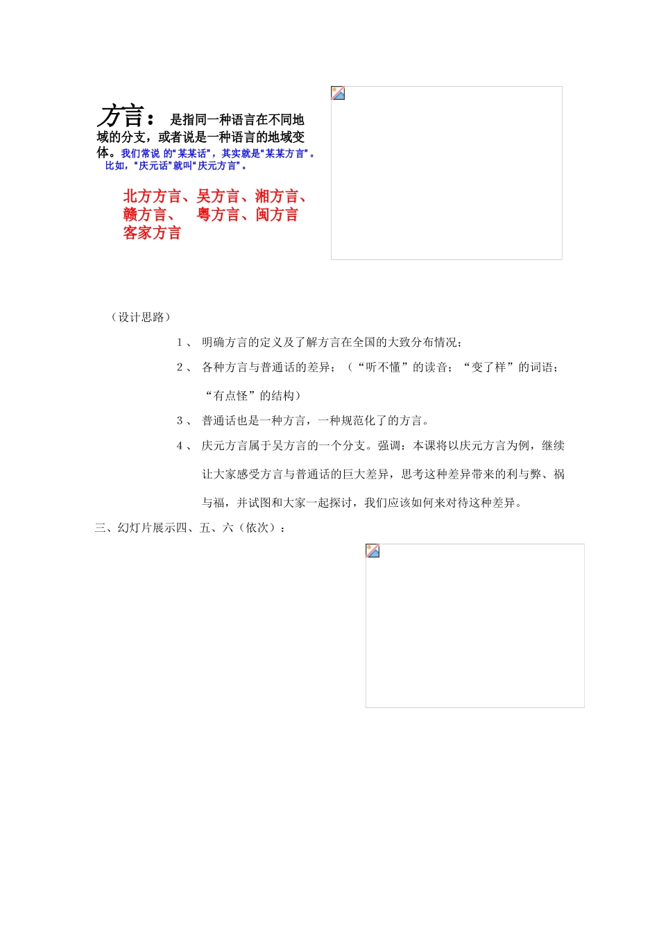 2013高考语文一轮复习《语言文字应用》《四方异声──普通话和方言》教案 新人教版选修_第2页
