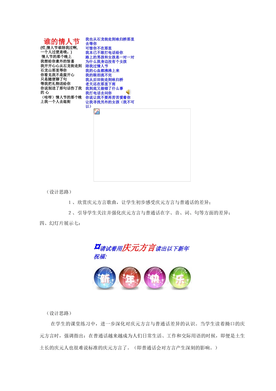 2013高考语文一轮复习《语言文字应用》《四方异声──普通话和方言》教案 新人教版选修_第3页