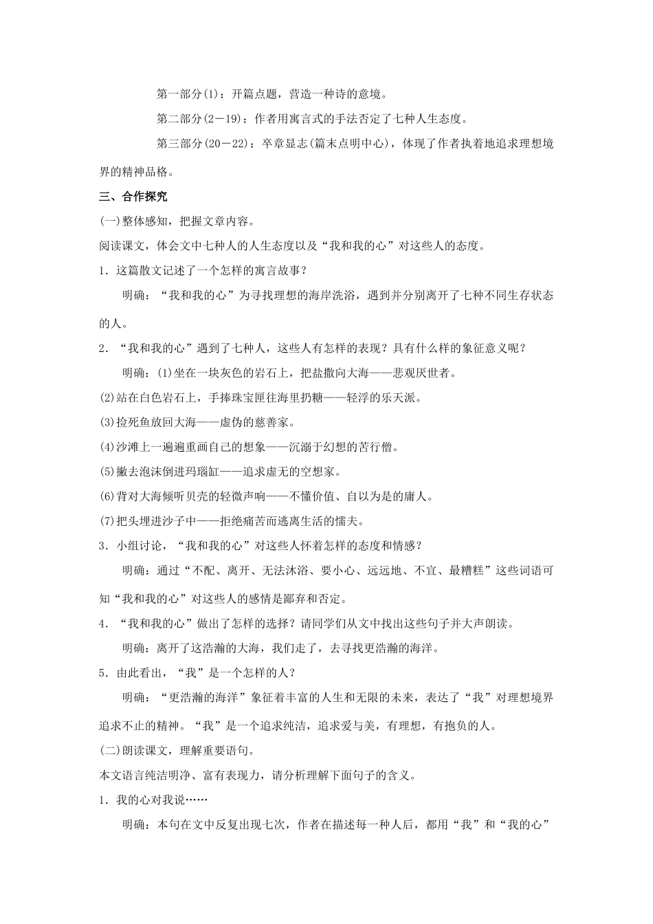 九年级语文下册 4《更浩瀚的海洋》教案 （新版）语文版-（新版）语文版初中九年级下册语文教案_第2页