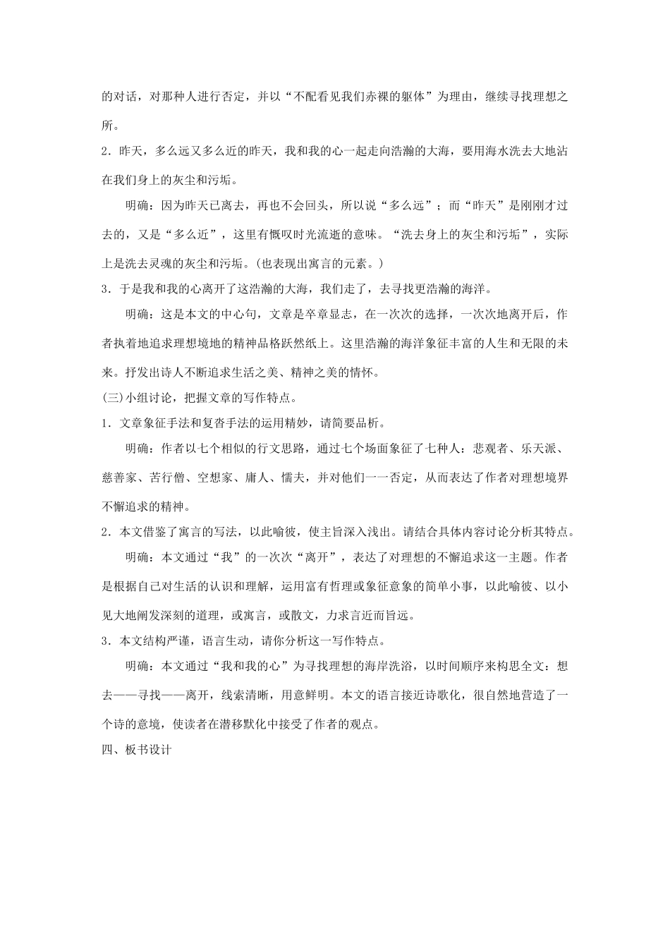 九年级语文下册 4《更浩瀚的海洋》教案 （新版）语文版-（新版）语文版初中九年级下册语文教案_第3页