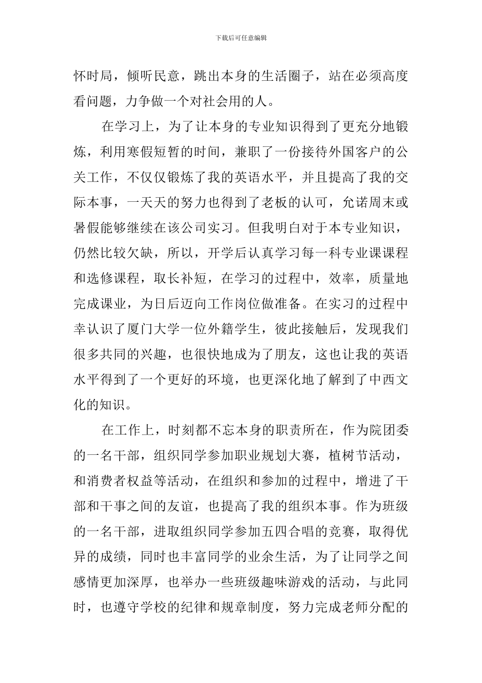 预备党员思想汇报_第2页