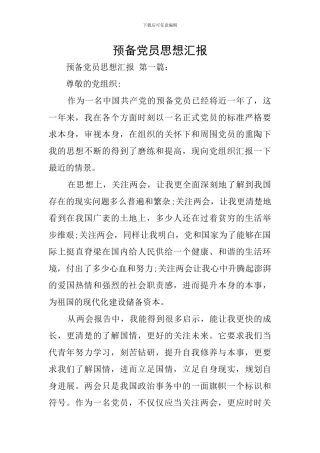 预备党员思想汇报