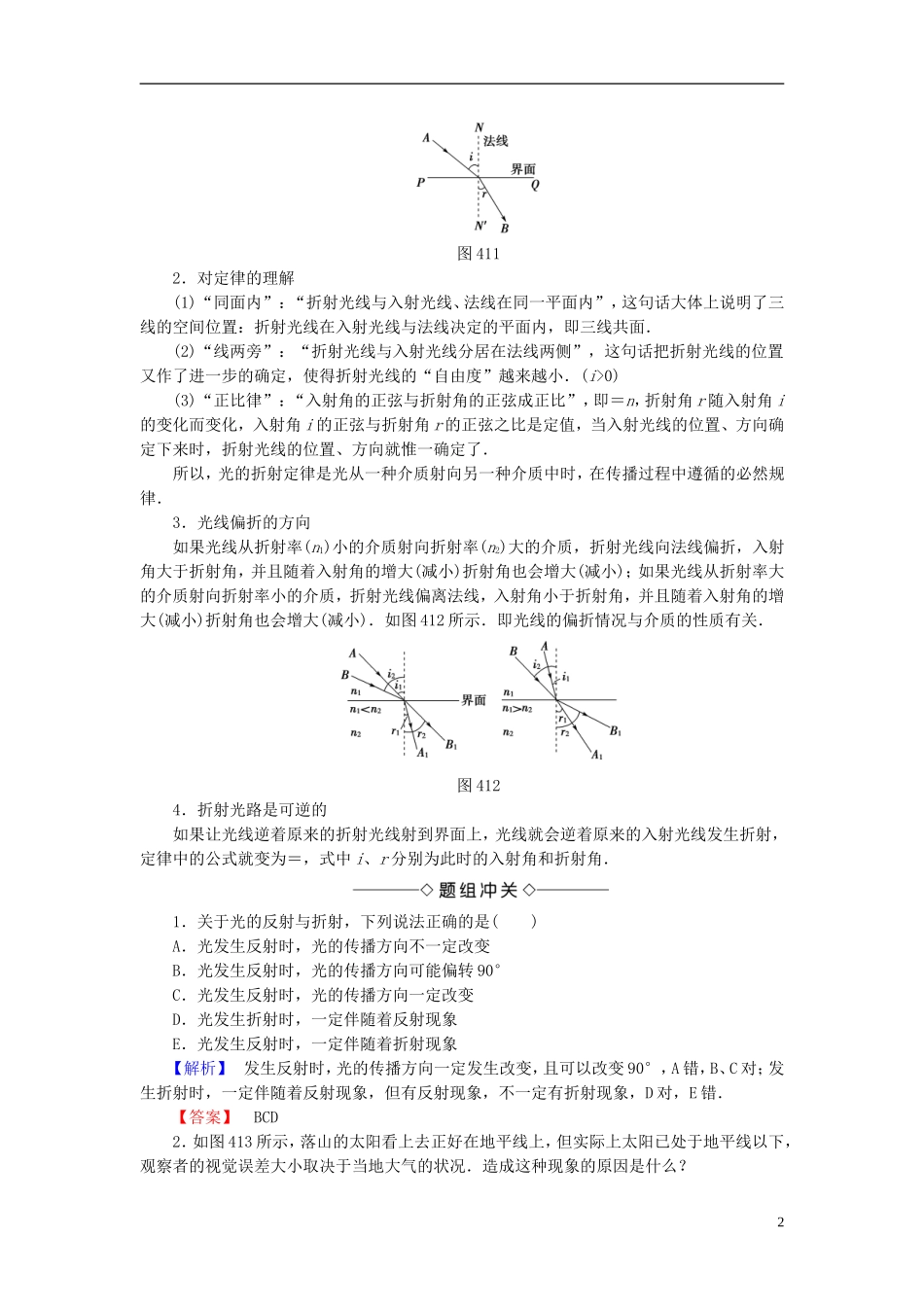 高中物理 第4章 光的折射 1 光的折射定律教师用书 教科版选修3-4-教科版高二选修3-4物理学案_第2页