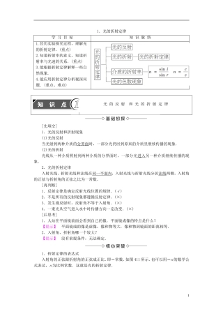 高中物理 第4章 光的折射 1 光的折射定律教师用书 教科版选修3-4-教科版高二选修3-4物理学案