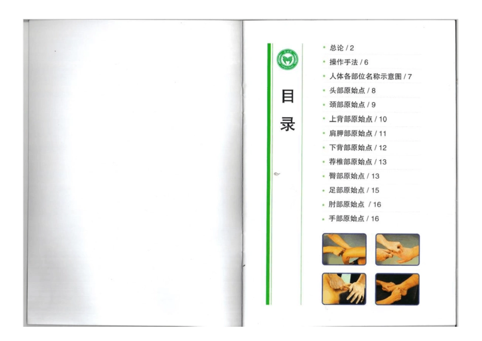 原始点松筋健康法手册_第2页