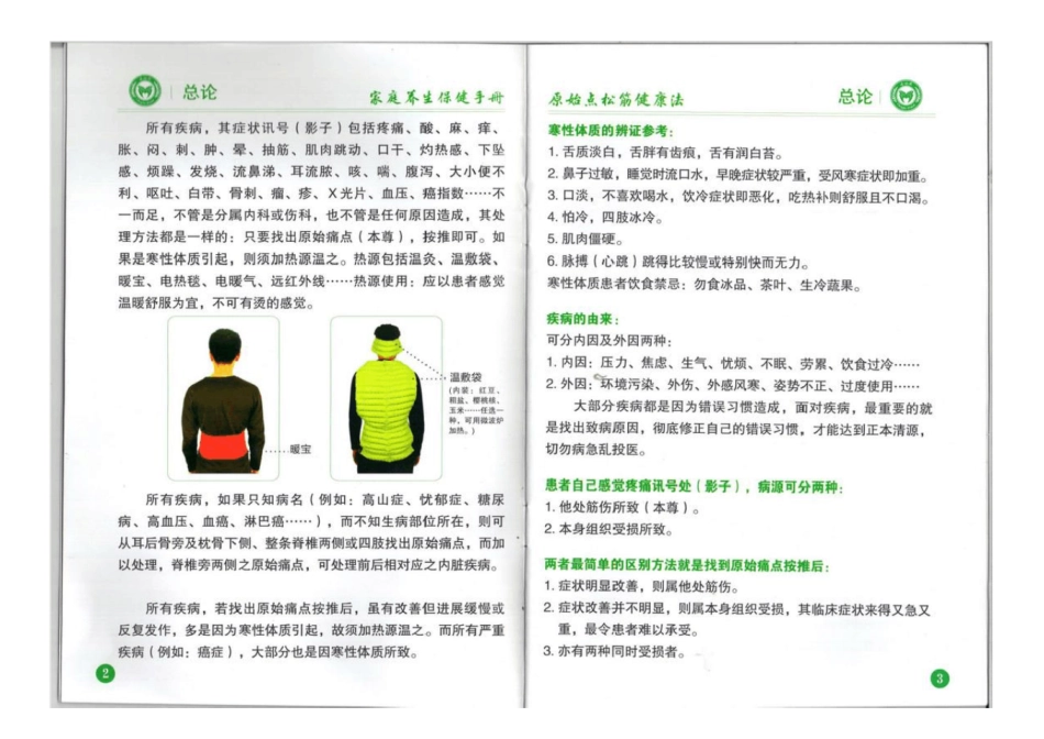 原始点松筋健康法手册_第3页