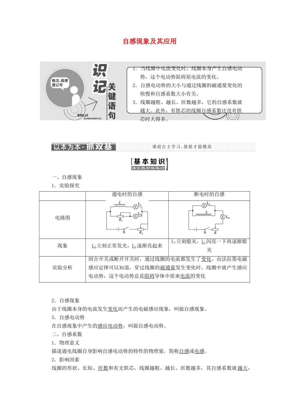 高中物理 第一章 电磁感应 第六节 自感现象及其应用讲义（含解析）粤教版选修3-2-粤教版高二选修3-2物理教案_第1页