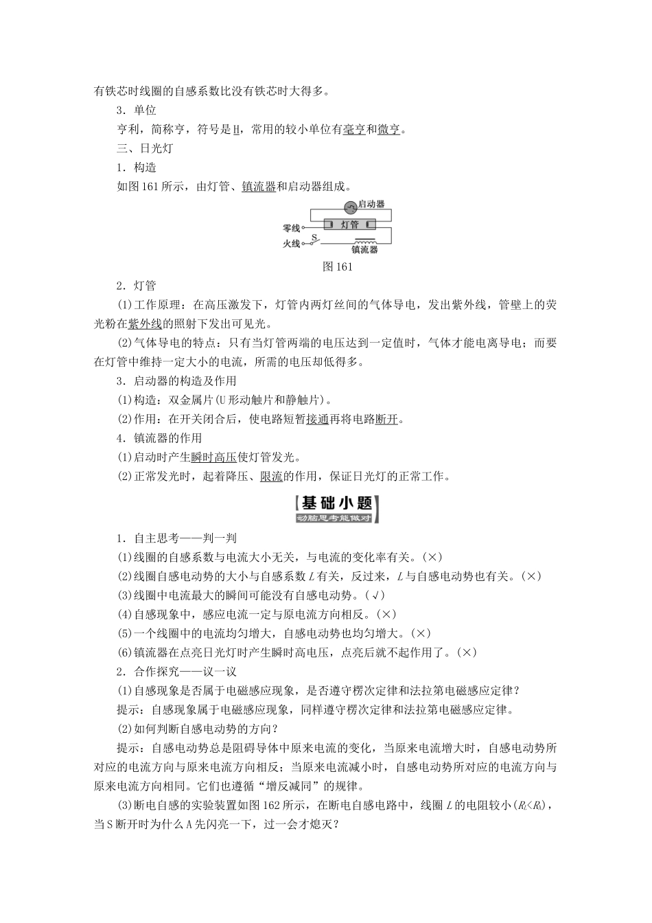 高中物理 第一章 电磁感应 第六节 自感现象及其应用讲义（含解析）粤教版选修3-2-粤教版高二选修3-2物理教案_第2页