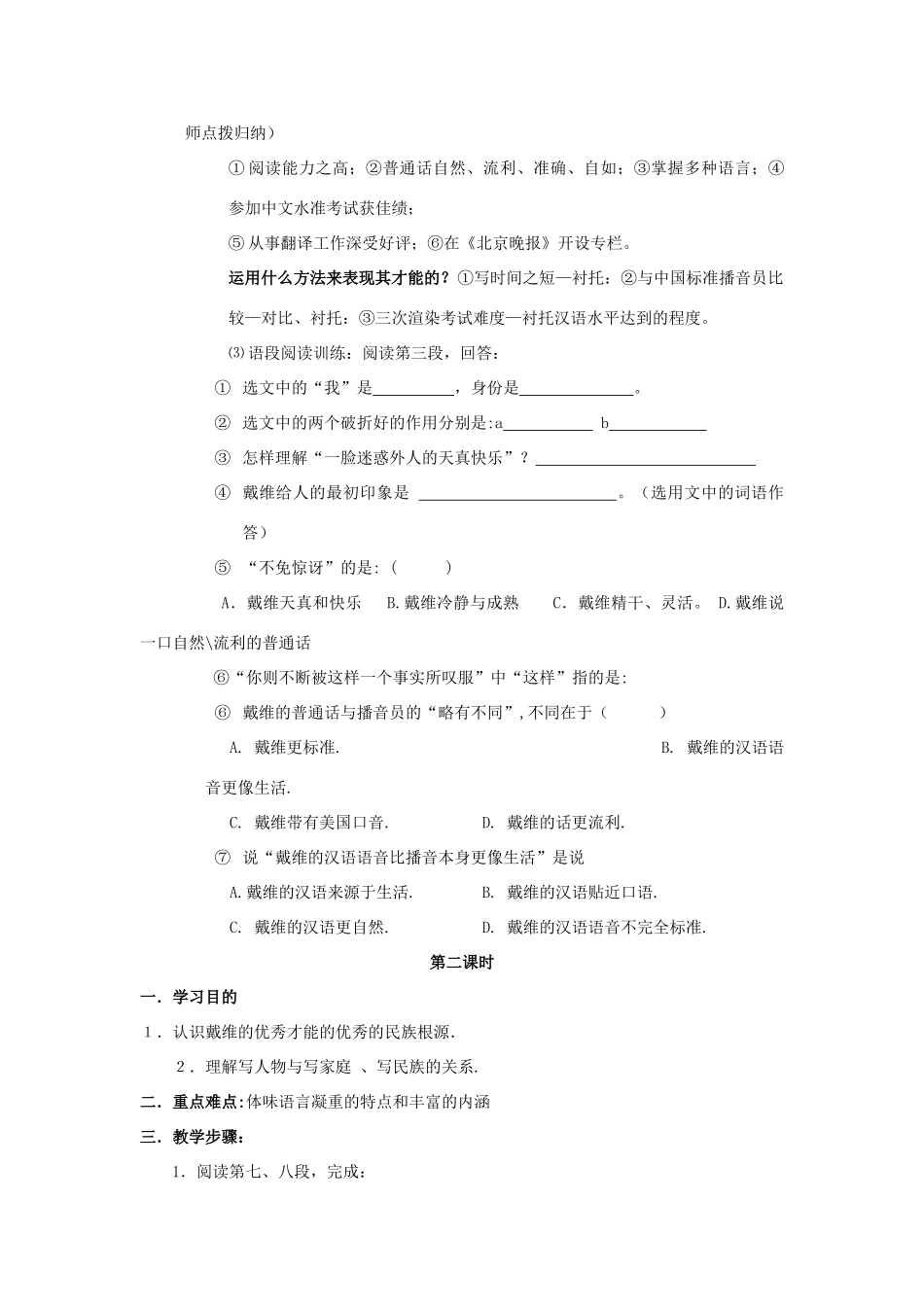 江苏省九年级语文下册 第6课《生命与和平相爱》教案 苏教版_第2页