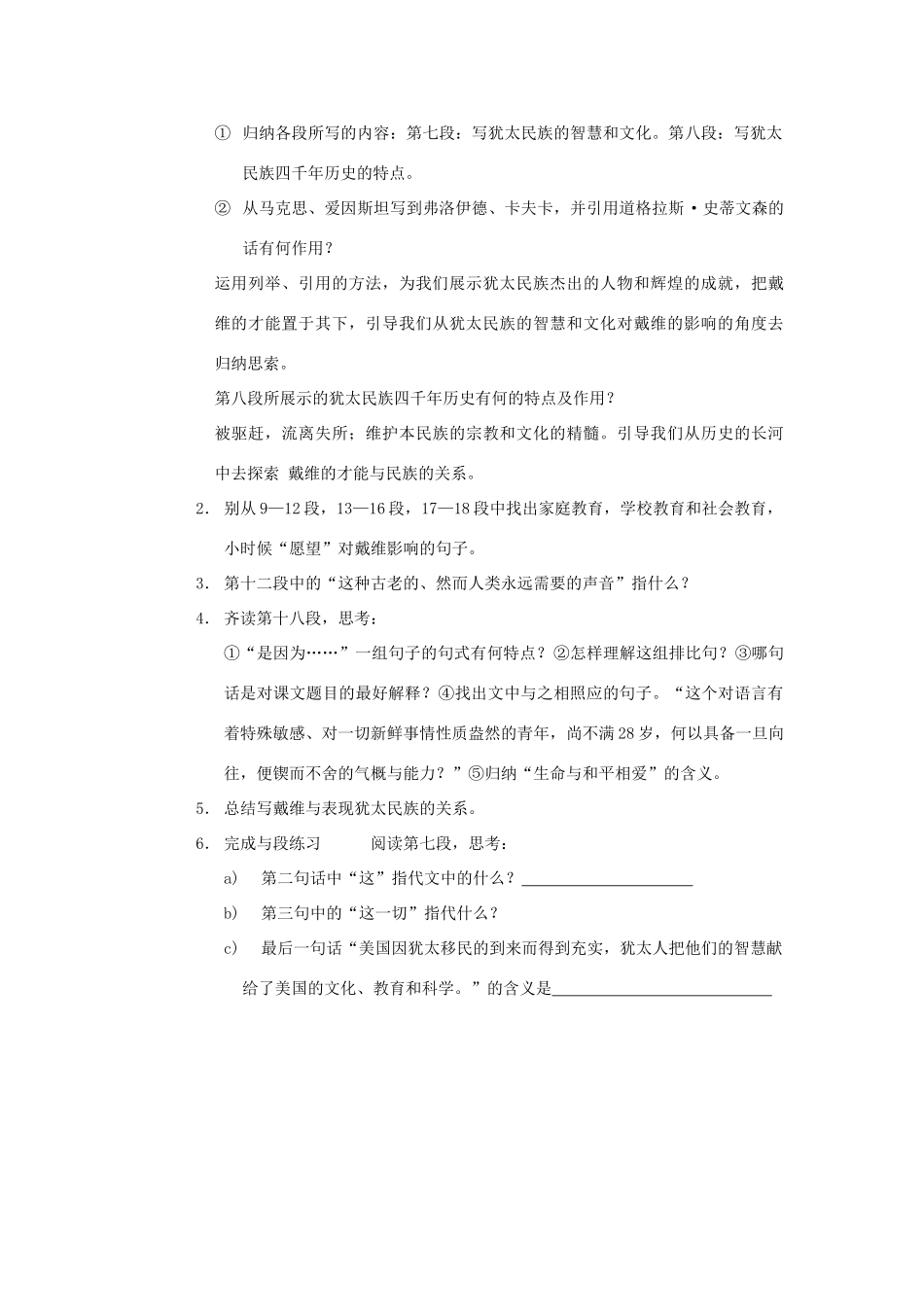 江苏省九年级语文下册 第6课《生命与和平相爱》教案 苏教版_第3页