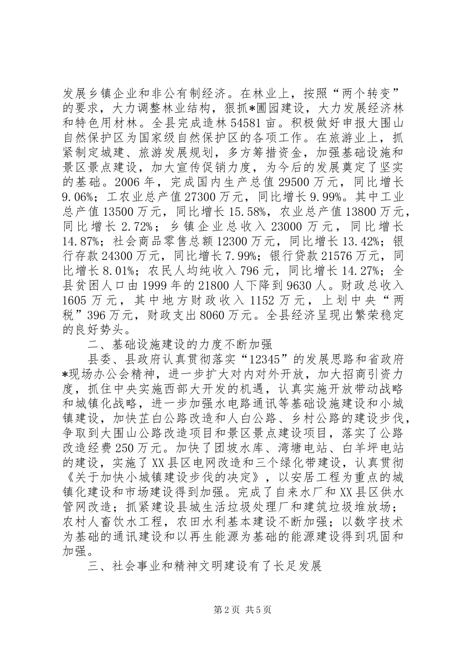 在县春节领导讲话发言_第2页