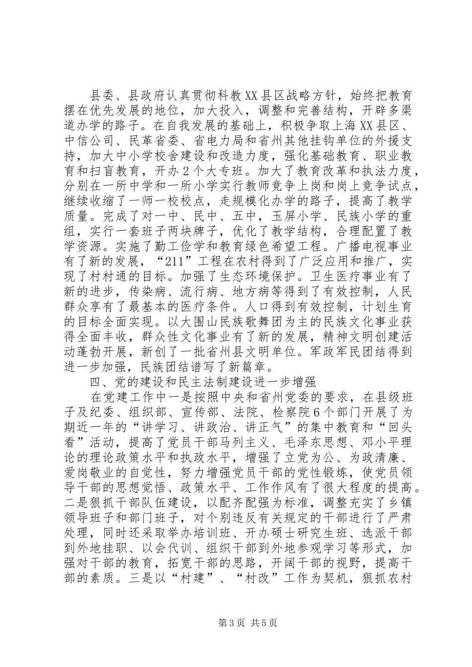 在县春节领导讲话发言_第3页