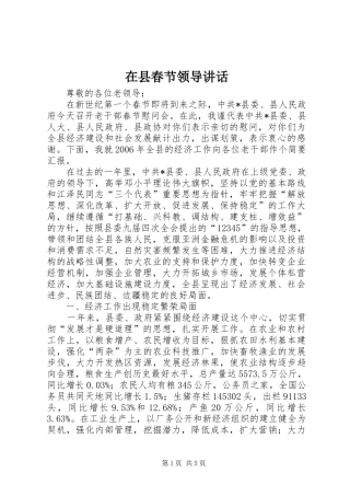 在县春节领导讲话发言