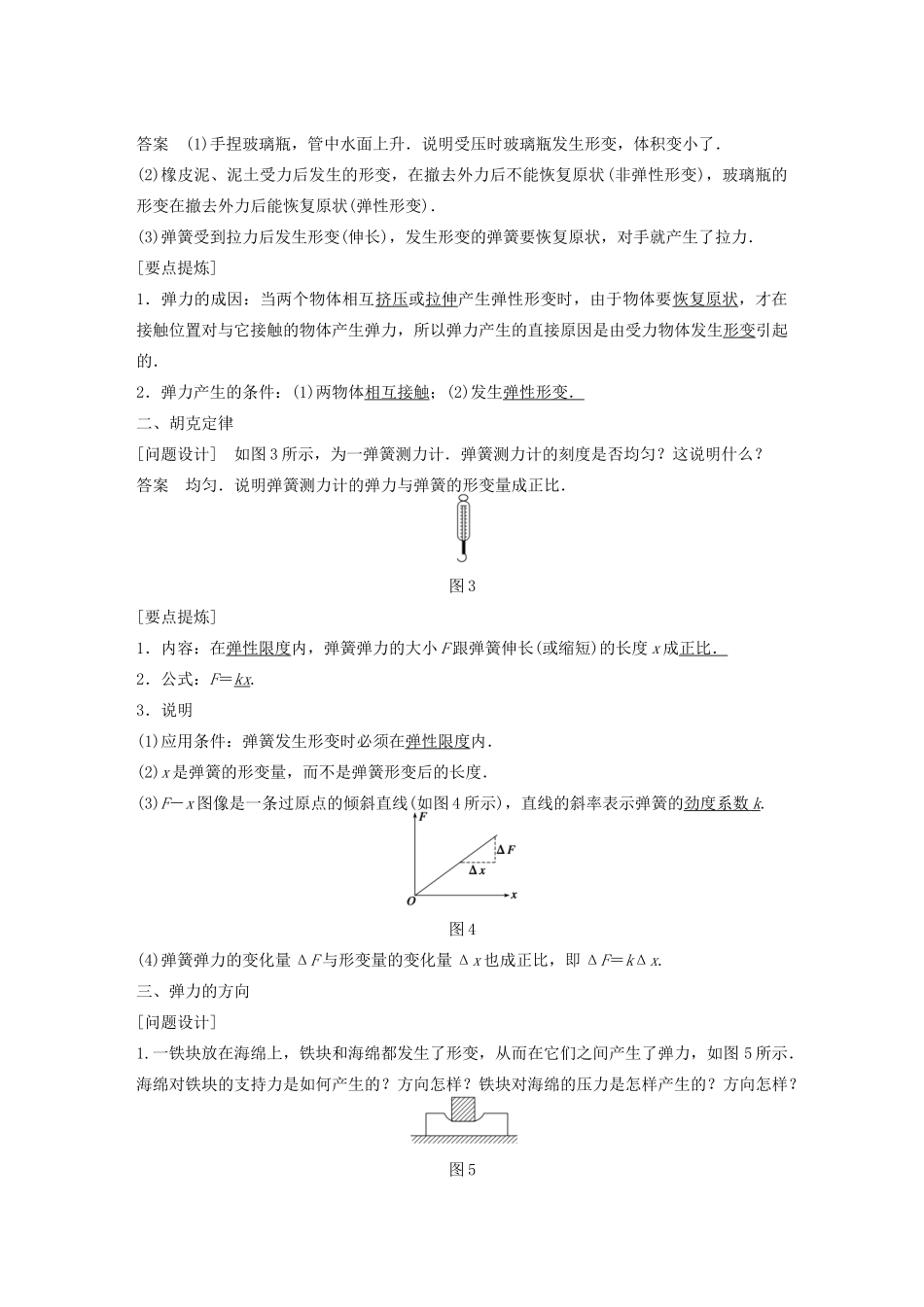 【步步高】高中物理 第3章 弹力学案 沪科版必修1_第2页