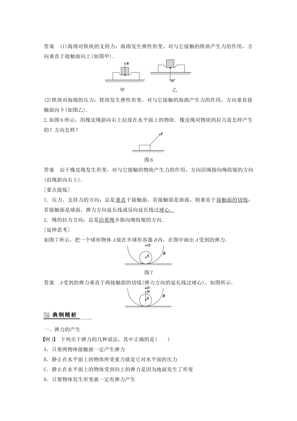 【步步高】高中物理 第3章 弹力学案 沪科版必修1_第3页