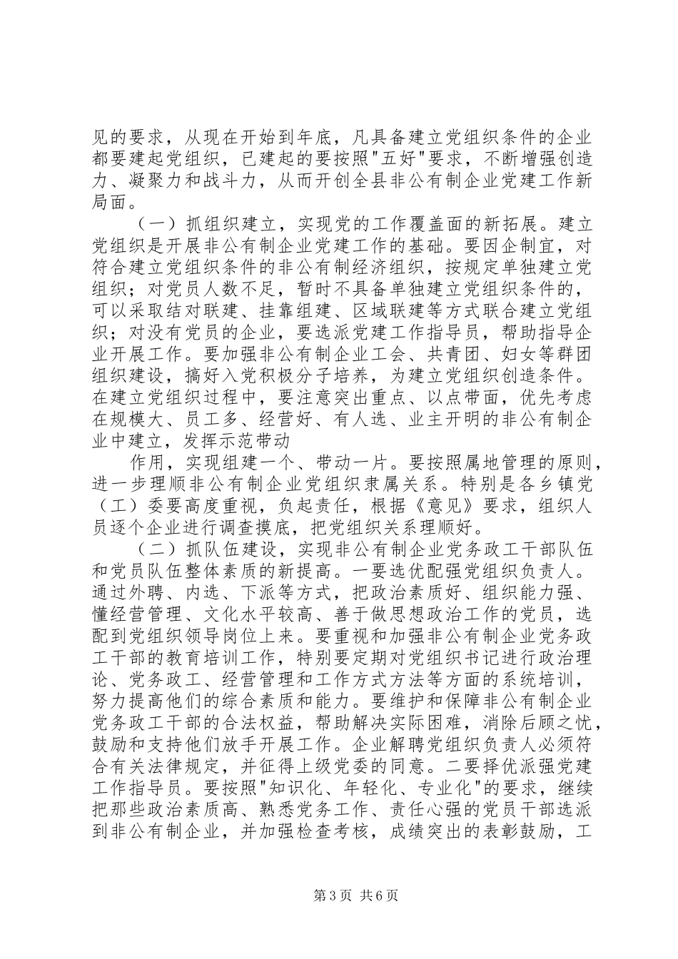 在全县非公有制企业党建工作现场会议上的讲话发言_第3页