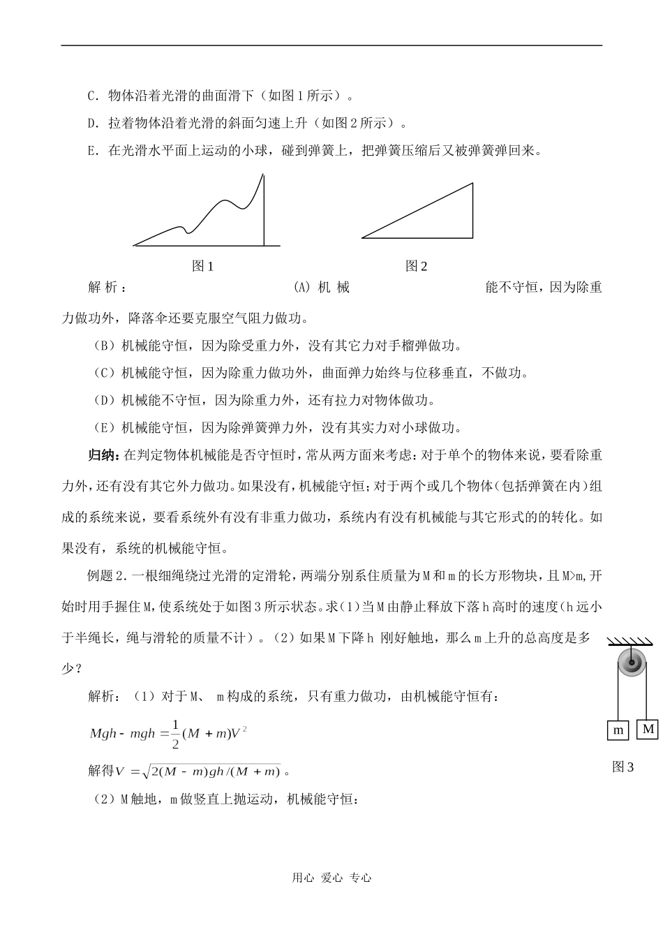 高一物理机械能守恒定律的应用_第2页