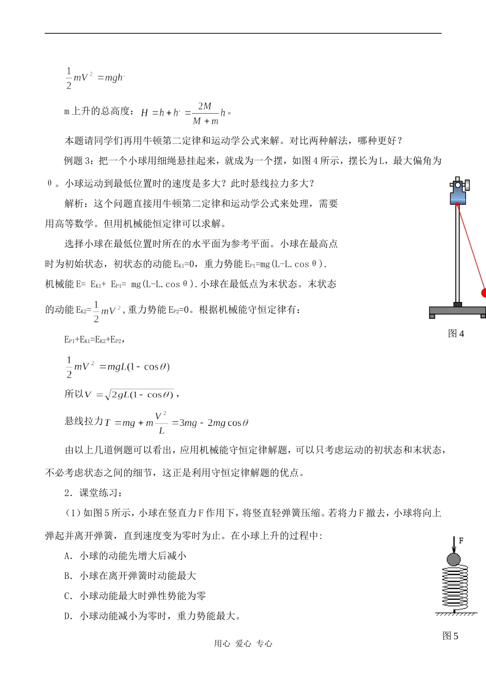 高一物理机械能守恒定律的应用_第3页