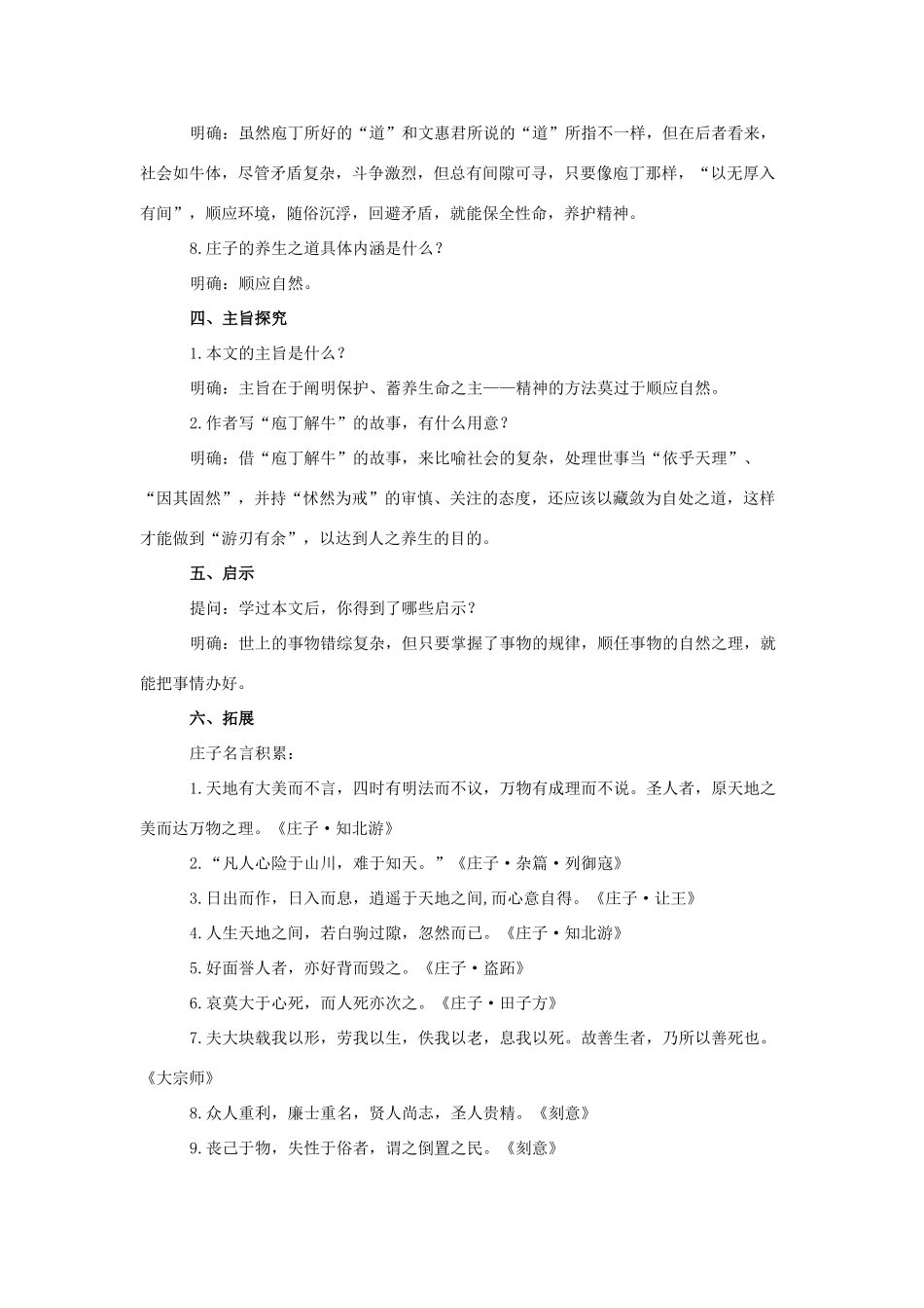 九年级语文下册 6《养生主》教案2 长春版-长春版初中九年级下册语文教案_第2页