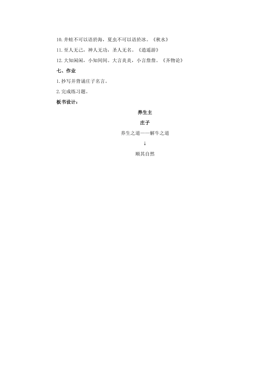 九年级语文下册 6《养生主》教案2 长春版-长春版初中九年级下册语文教案_第3页