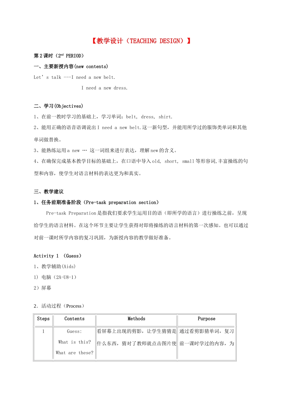 二年级英语上册 Unit 8 Clothes 2教案 沪教牛津版_第1页
