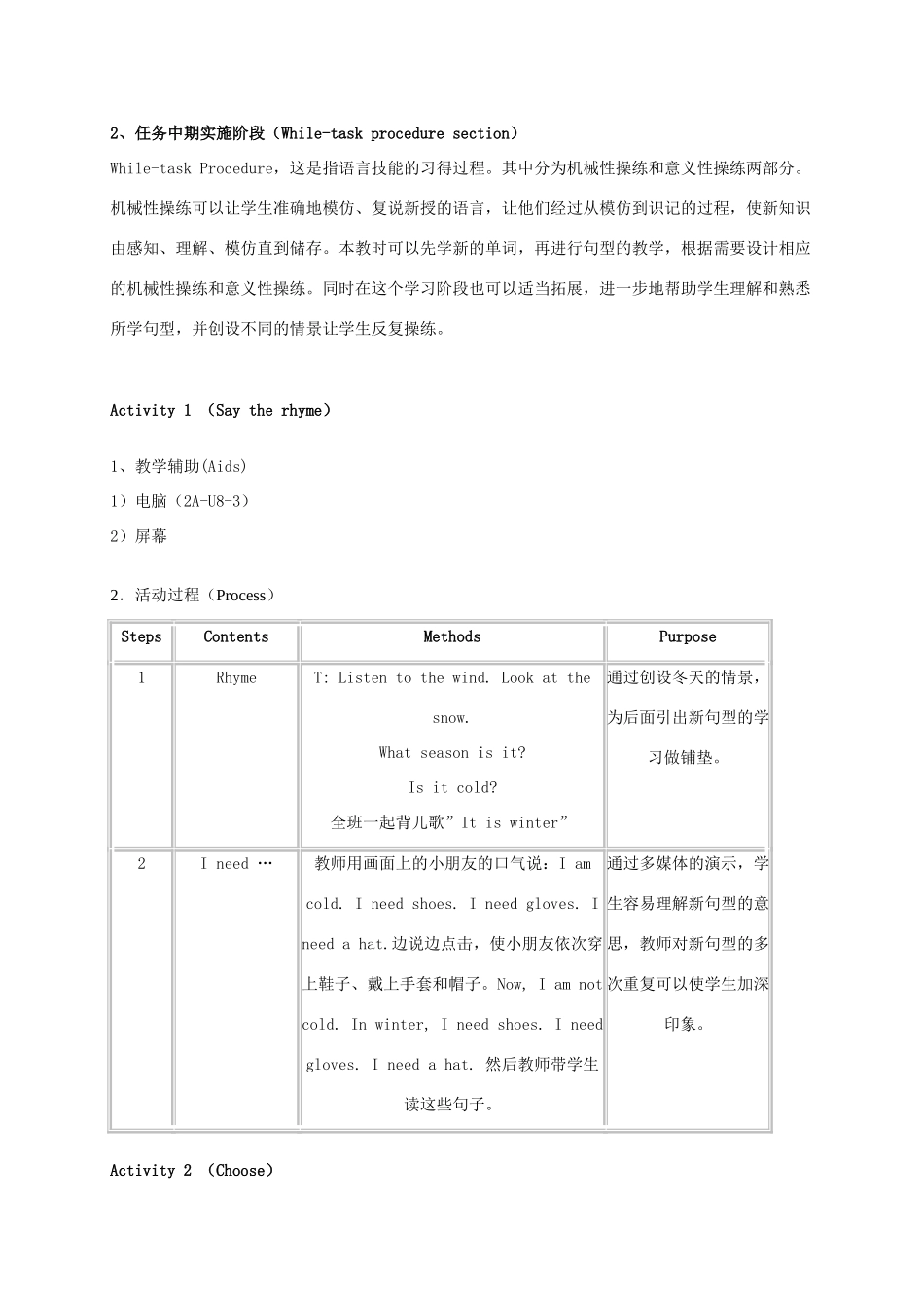 二年级英语上册 Unit 8 Clothes 2教案 沪教牛津版_第3页