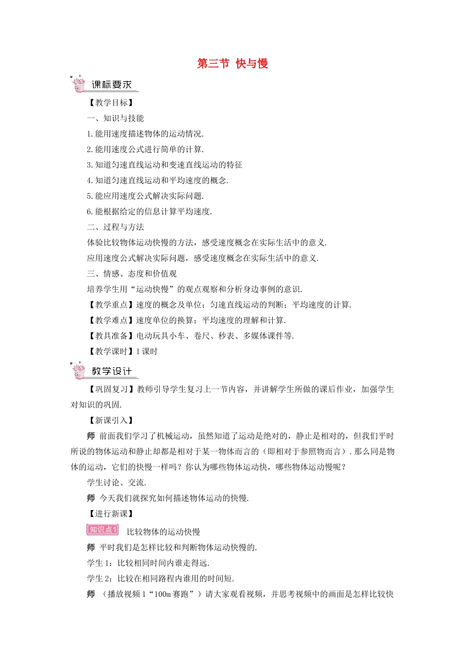 （遵义专版）八年级物理全册 第二章 第三节 快与慢教案 （新版）沪科版-（新版）沪科版初中八年级全册物理教案_第1页