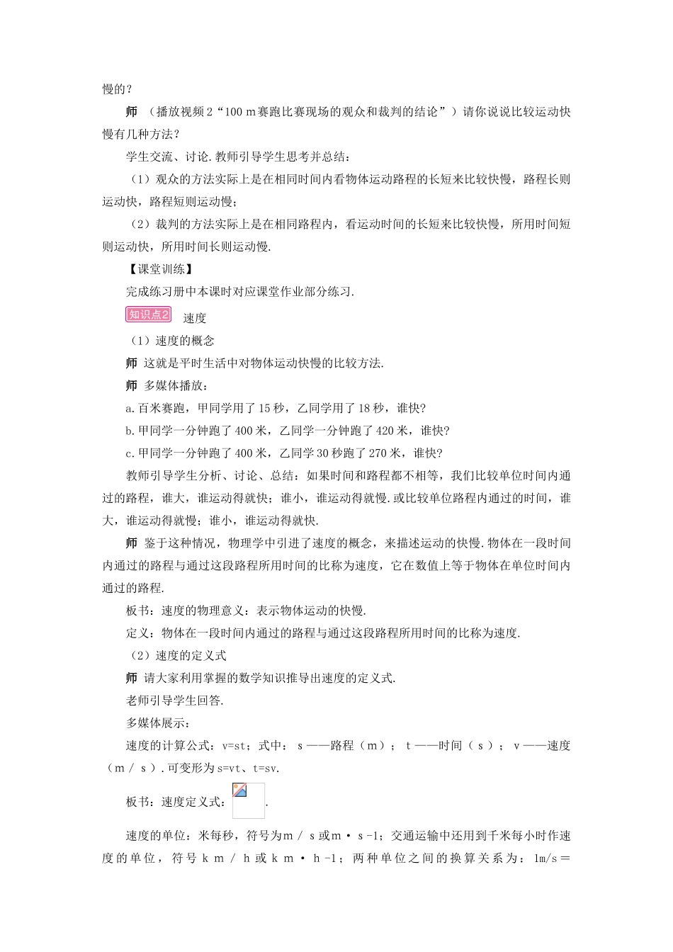 （遵义专版）八年级物理全册 第二章 第三节 快与慢教案 （新版）沪科版-（新版）沪科版初中八年级全册物理教案_第2页