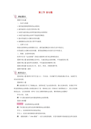 （遵义专版）八年级物理全册 第二章 第三节 快与慢教案 （新版）沪科版-（新版）沪科版初中八年级全册物理教案