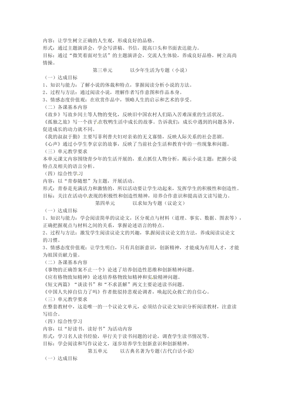 新疆乌鲁木齐县第五十五中学九年级语文上册 第1-5单元教案 人教新课标版_第2页