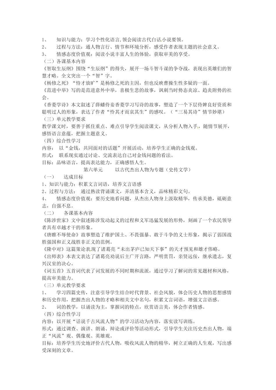 新疆乌鲁木齐县第五十五中学九年级语文上册 第1-5单元教案 人教新课标版_第3页