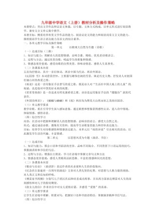 新疆乌鲁木齐县第五十五中学九年级语文上册 第1-5单元教案 人教新课标版
