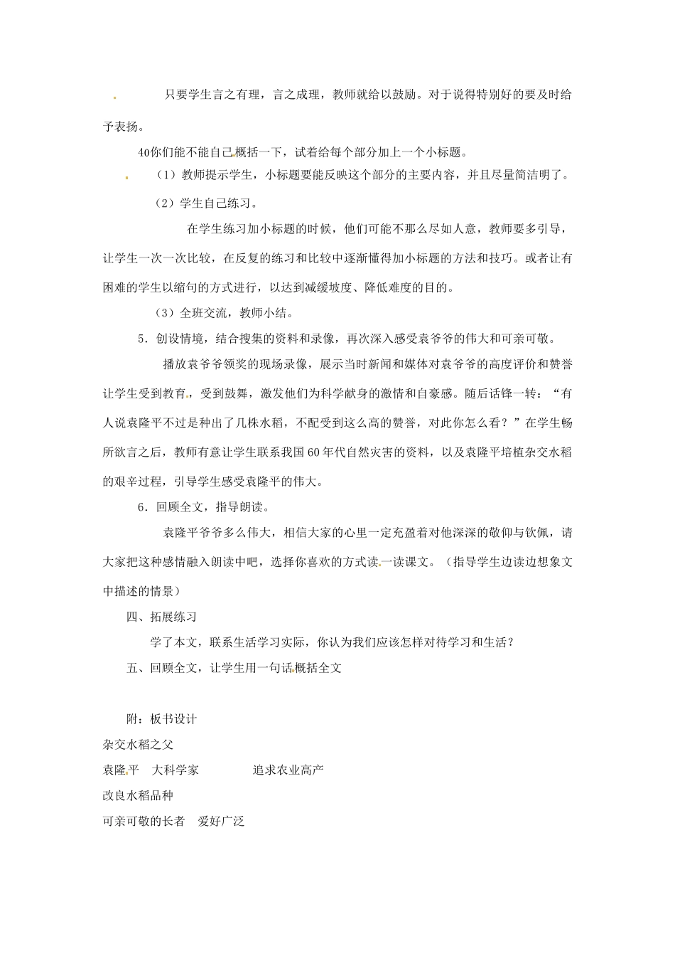 湖南省桑植县八年级语文上册 第三单元 11 杂交水稻之父--袁隆平教案 语文版-语文版初中八年级上册语文教案_第2页