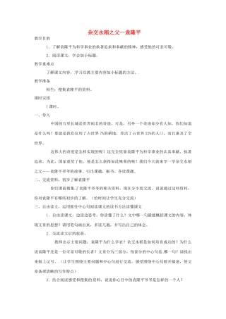湖南省桑植县八年级语文上册 第三单元 11 杂交水稻之父--袁隆平教案 语文版-语文版初中八年级上册语文教案